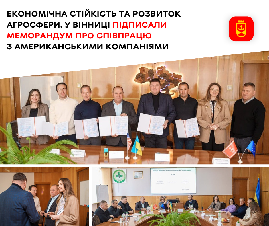Економічна стійкість та розвиток агросфери. У Вінниці підписали меморандум про співпрацю з американськими компаніями